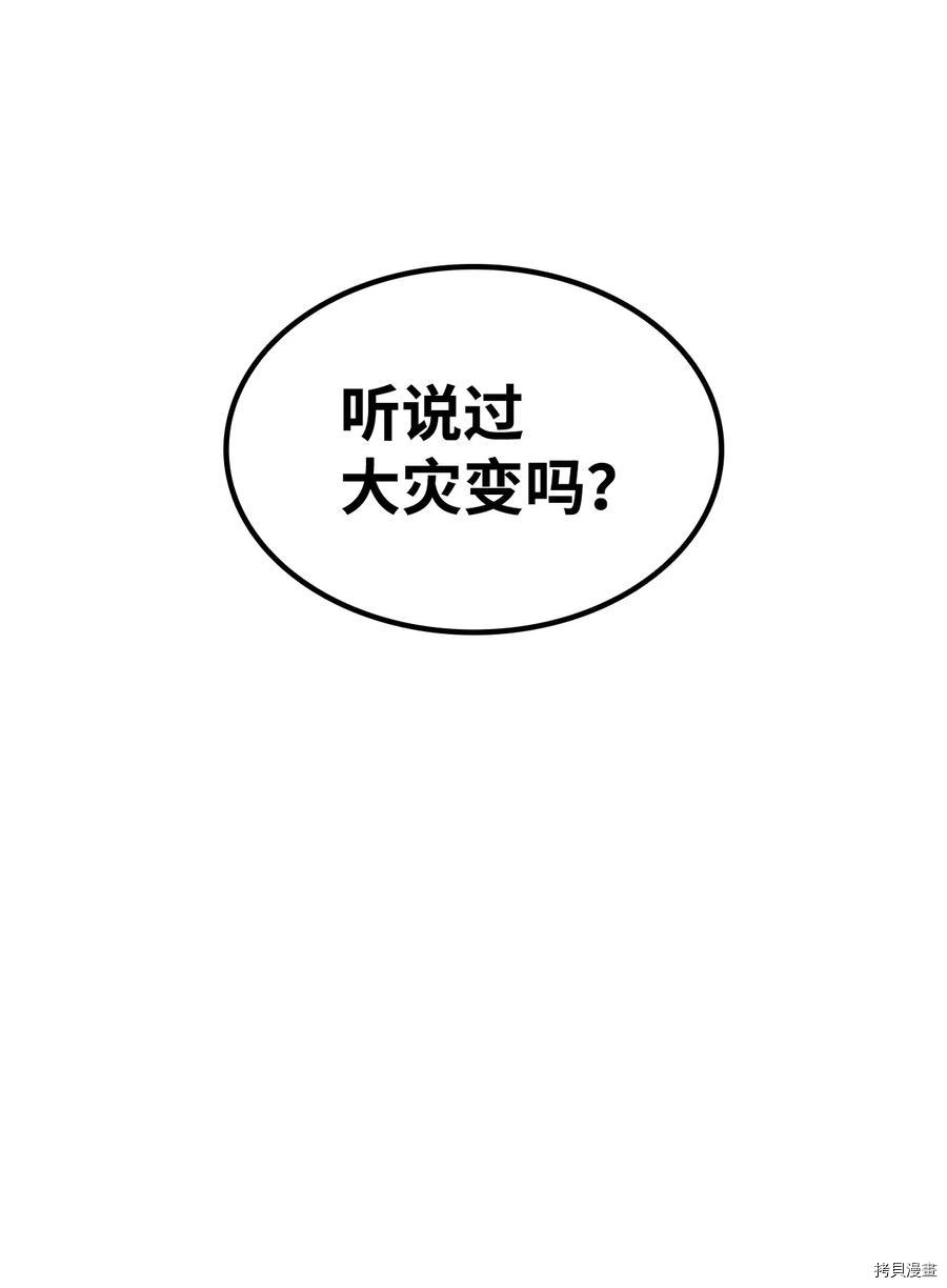 菜鸟在异世界被摩擦[拷贝漫画]韩漫全集-第56话无删减无遮挡章节图片 