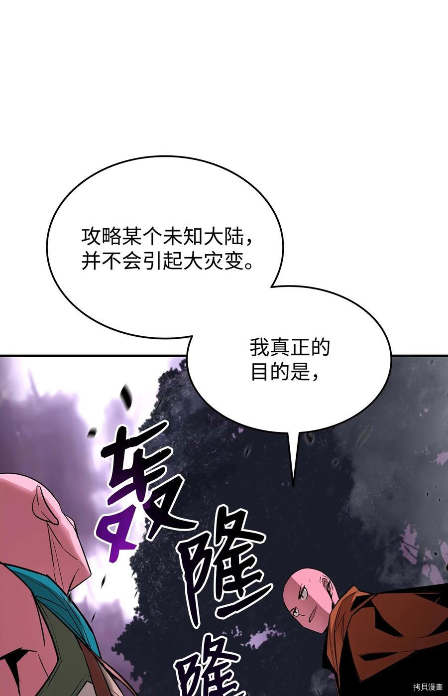 菜鸟在异世界被摩擦[拷贝漫画]韩漫全集-第56话无删减无遮挡章节图片 