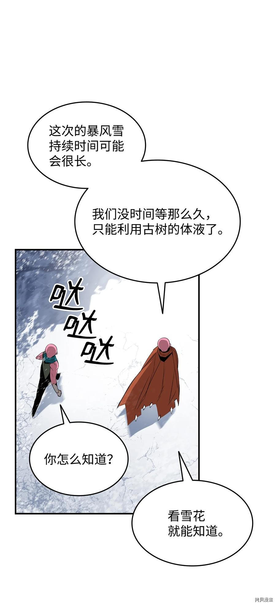 菜鸟在异世界被摩擦[拷贝漫画]韩漫全集-第57话无删减无遮挡章节图片 