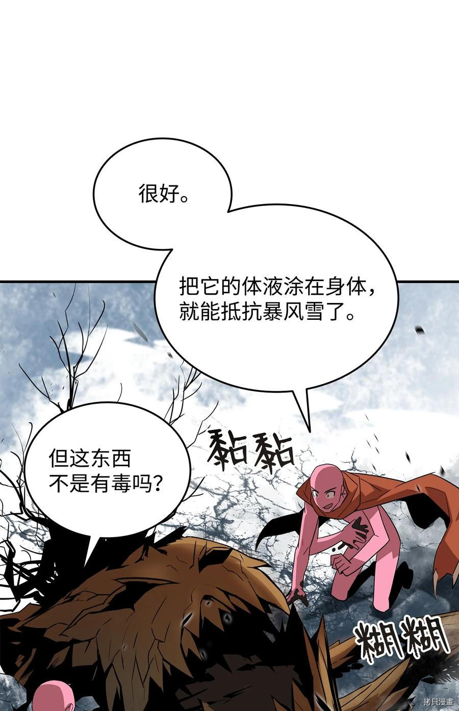 菜鸟在异世界被摩擦[拷贝漫画]韩漫全集-第57话无删减无遮挡章节图片 