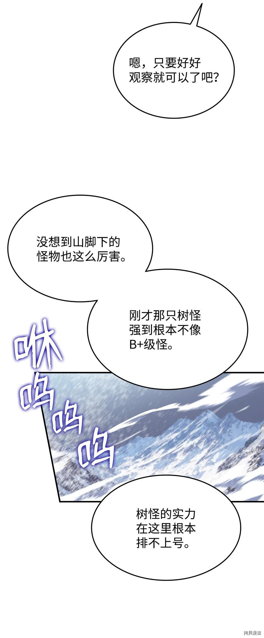 菜鸟在异世界被摩擦[拷贝漫画]韩漫全集-第57话无删减无遮挡章节图片 