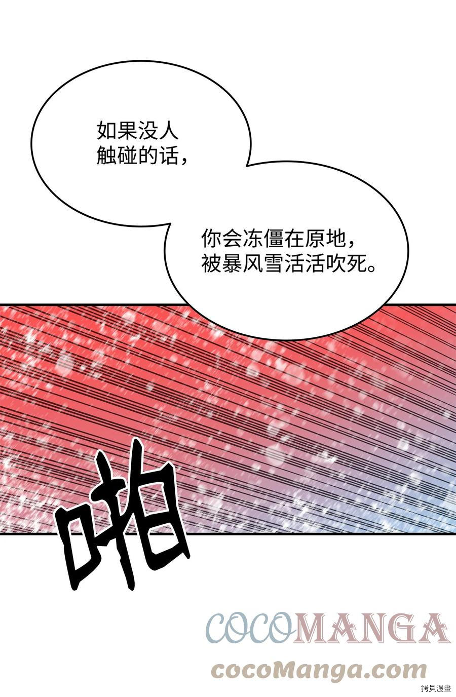 菜鸟在异世界被摩擦[拷贝漫画]韩漫全集-第57话无删减无遮挡章节图片 