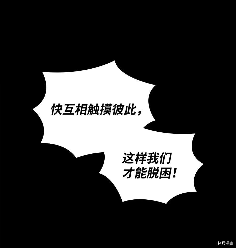 菜鸟在异世界被摩擦[拷贝漫画]韩漫全集-第58话无删减无遮挡章节图片 