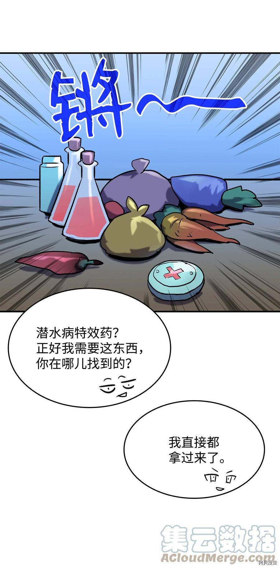 菜鸟在异世界被摩擦[拷贝漫画]韩漫全集-第58话无删减无遮挡章节图片 