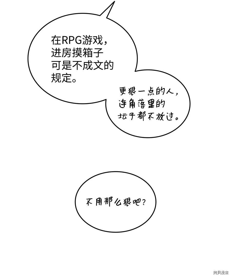 菜鸟在异世界被摩擦[拷贝漫画]韩漫全集-第58话无删减无遮挡章节图片 