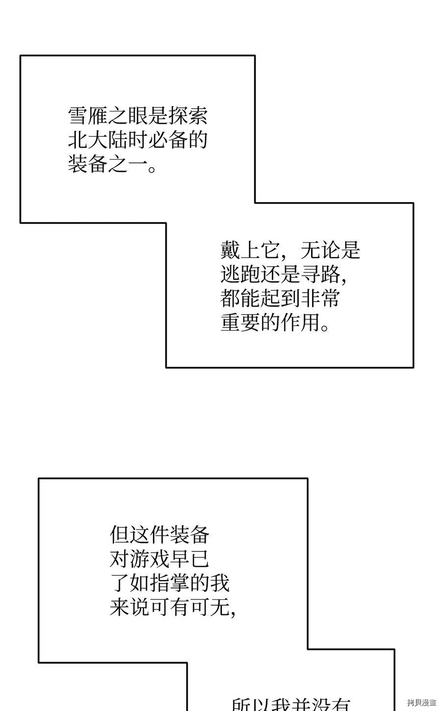 菜鸟在异世界被摩擦[拷贝漫画]韩漫全集-第58话无删减无遮挡章节图片 