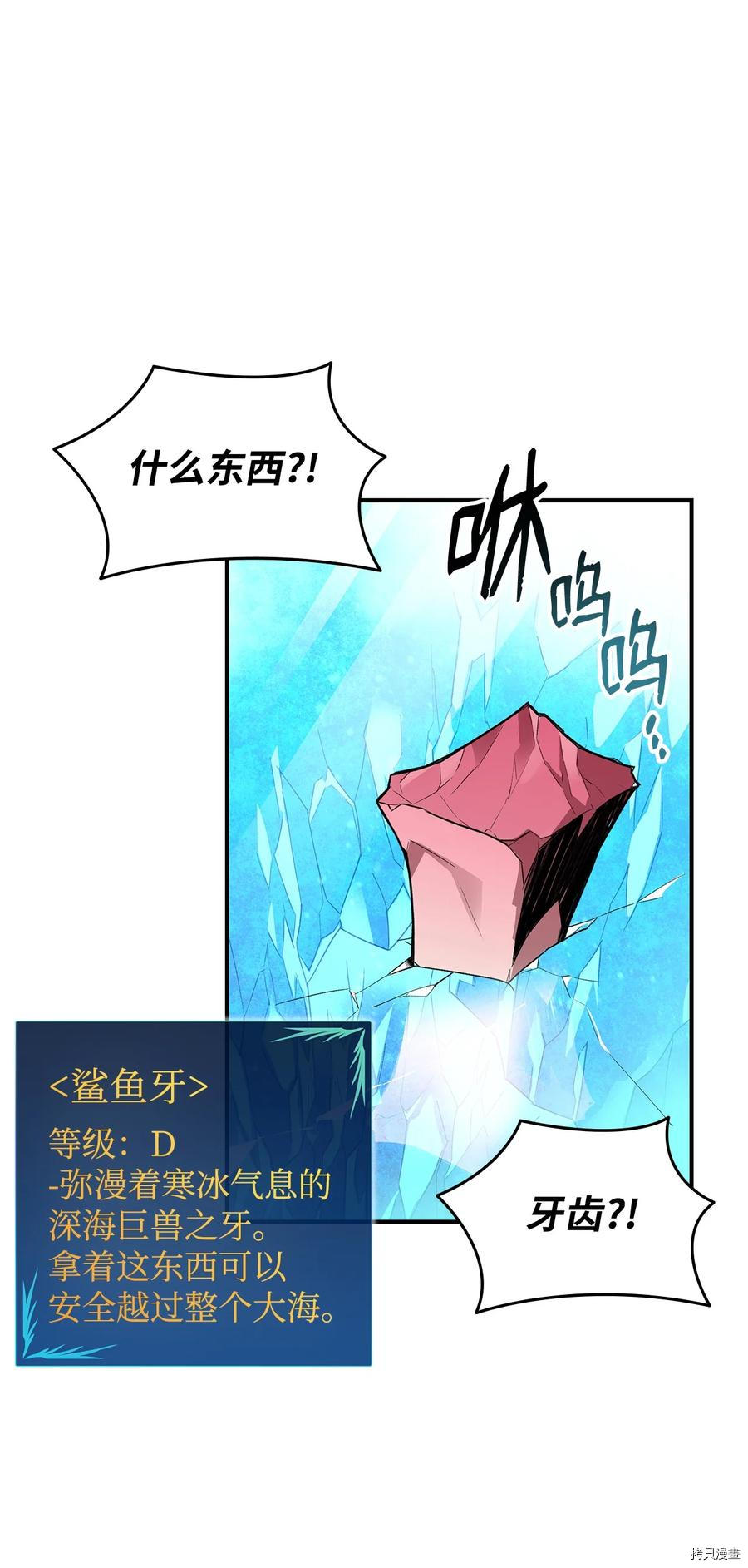 菜鸟在异世界被摩擦[拷贝漫画]韩漫全集-第59话无删减无遮挡章节图片 