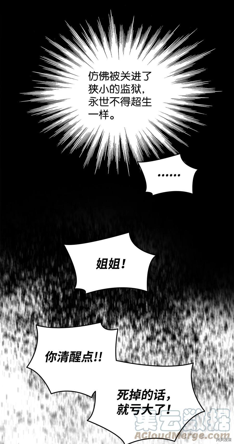 菜鸟在异世界被摩擦[拷贝漫画]韩漫全集-第59话无删减无遮挡章节图片 