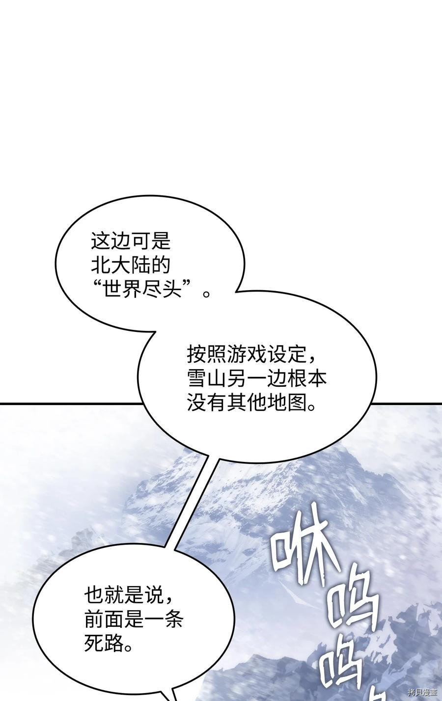 菜鸟在异世界被摩擦[拷贝漫画]韩漫全集-第59话无删减无遮挡章节图片 