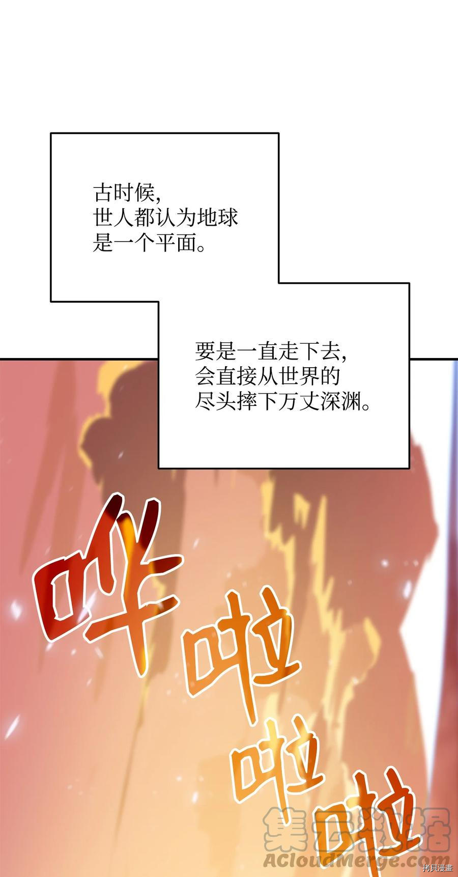 菜鸟在异世界被摩擦[拷贝漫画]韩漫全集-第59话无删减无遮挡章节图片 