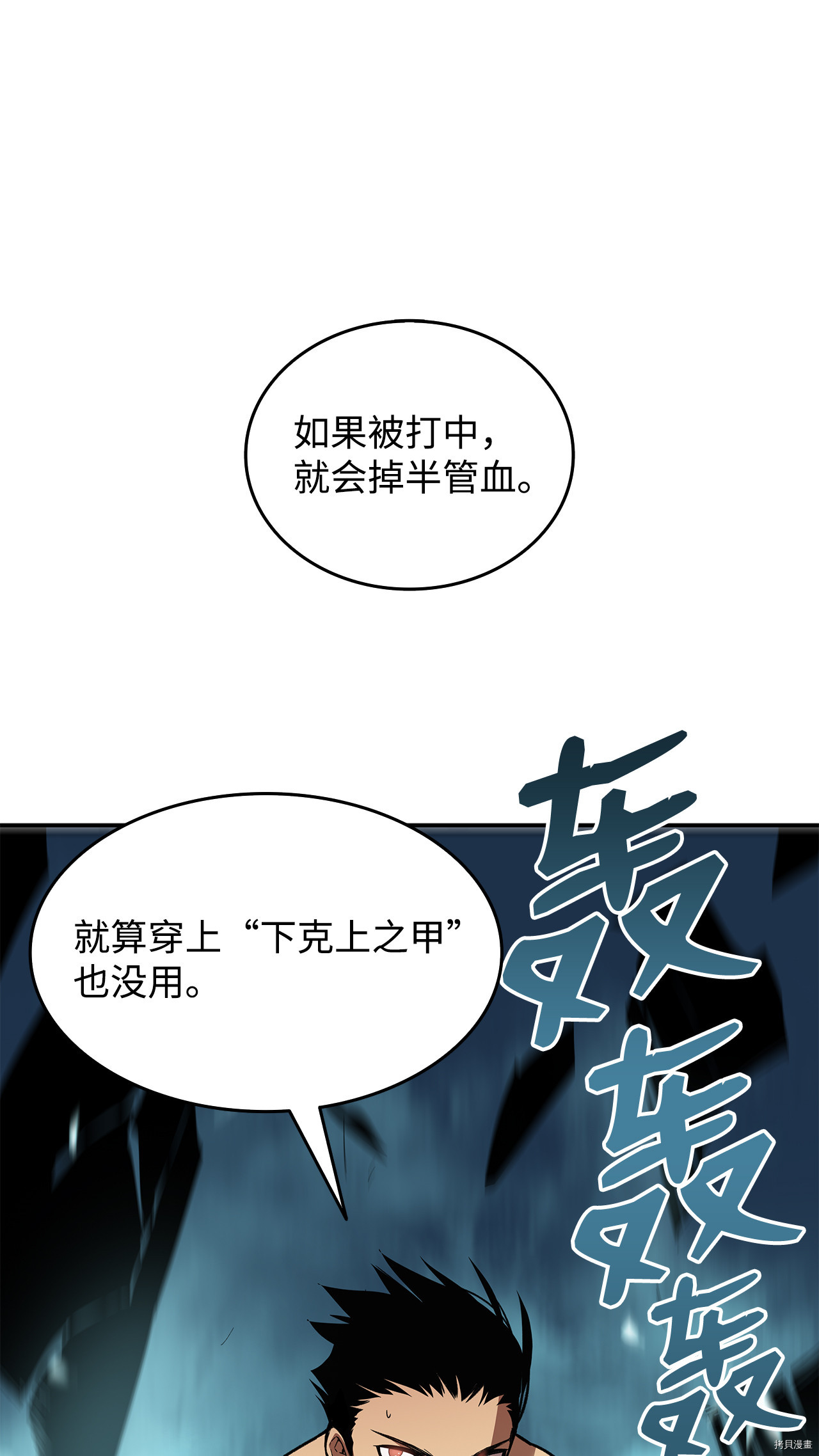 菜鸟在异世界被摩擦[拷贝漫画]韩漫全集-第06话无删减无遮挡章节图片 