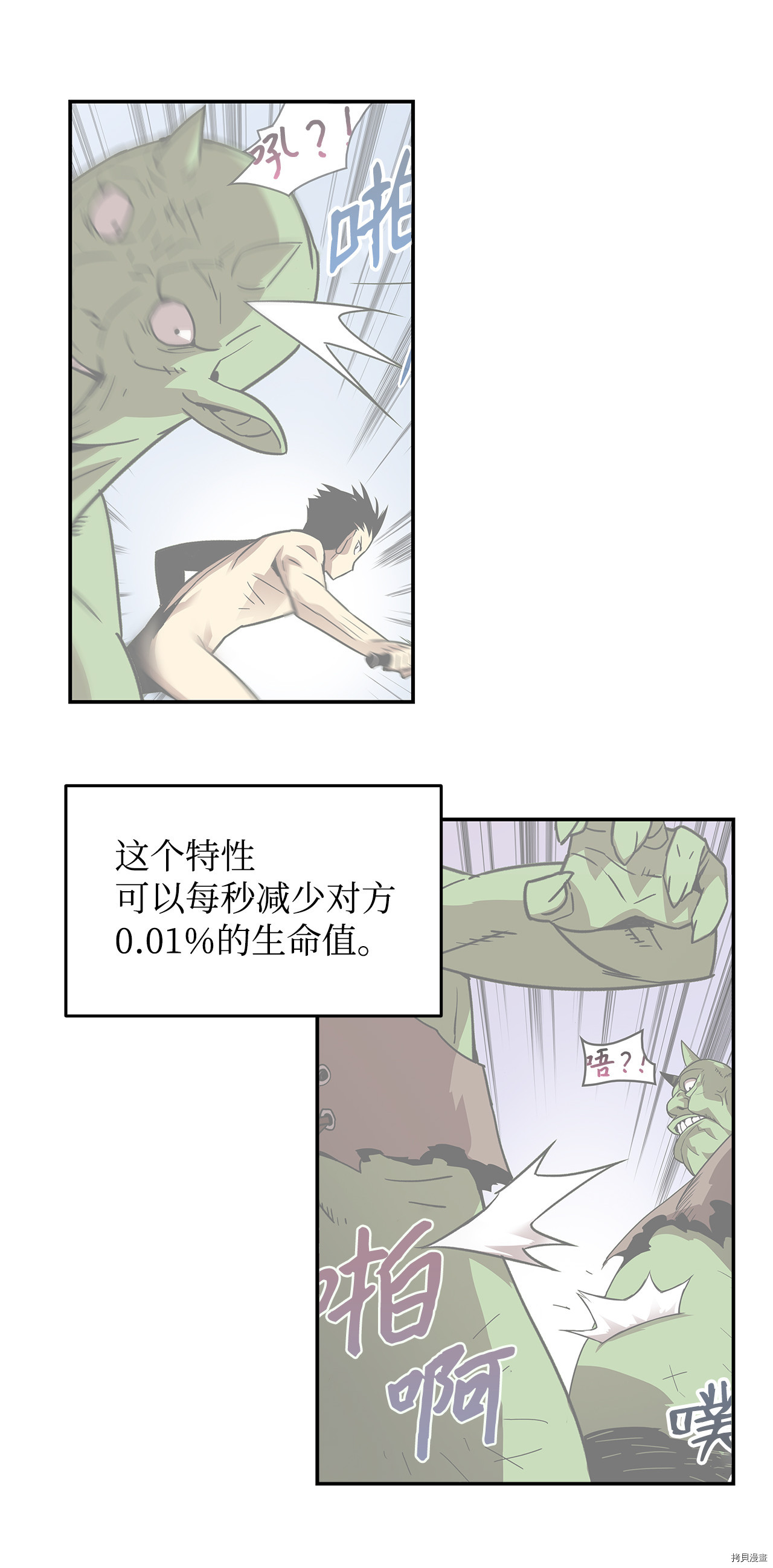 菜鸟在异世界被摩擦[拷贝漫画]韩漫全集-第06话无删减无遮挡章节图片 