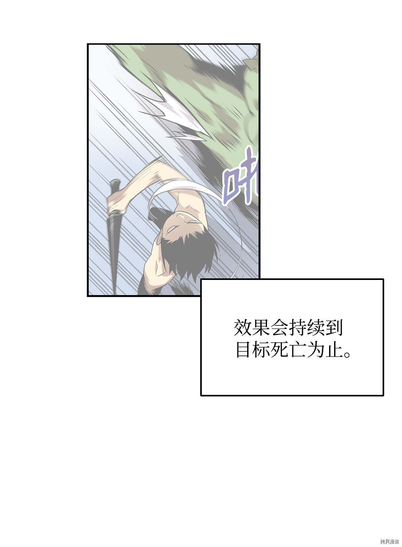 菜鸟在异世界被摩擦[拷贝漫画]韩漫全集-第06话无删减无遮挡章节图片 