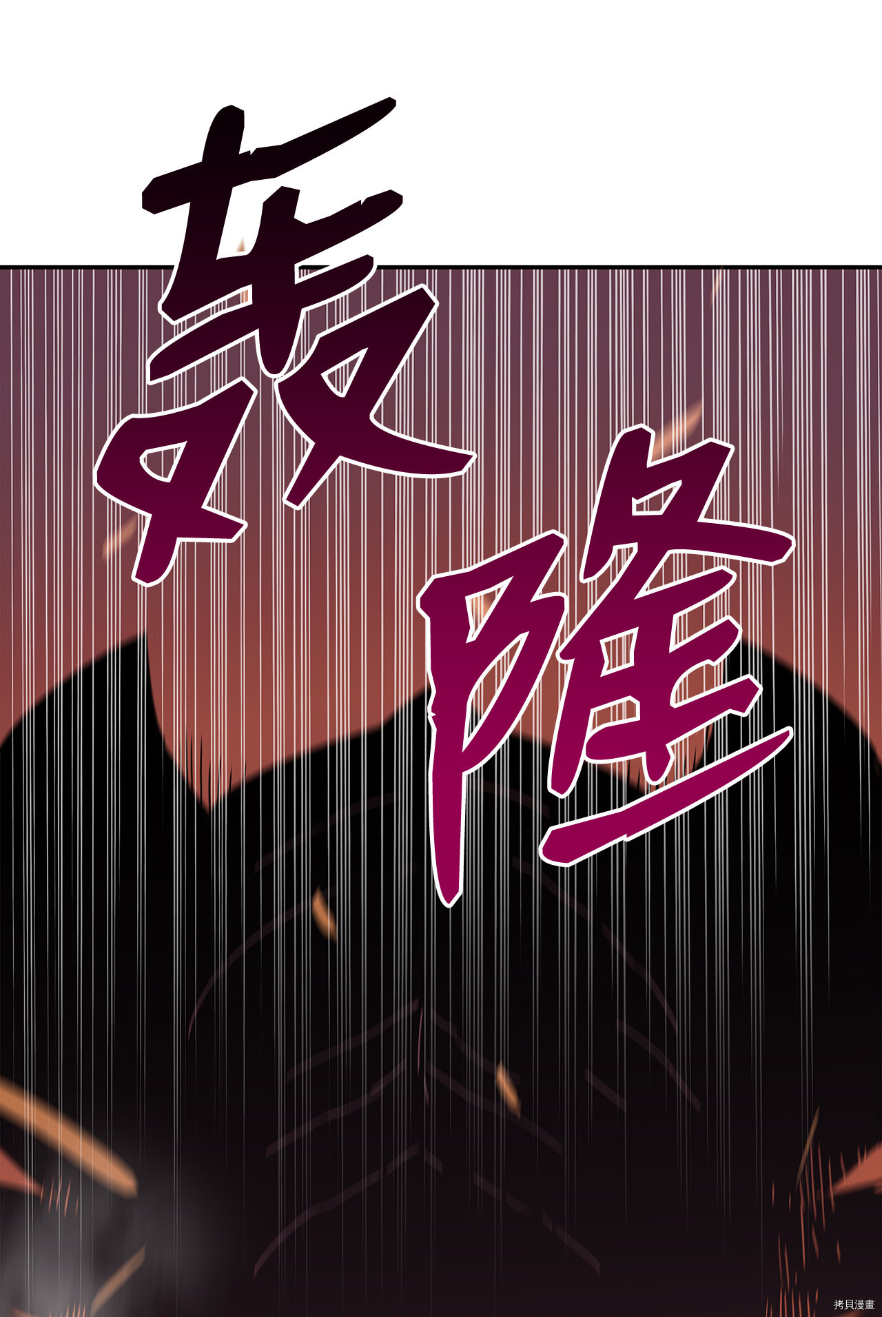 菜鸟在异世界被摩擦[拷贝漫画]韩漫全集-第06话无删减无遮挡章节图片 