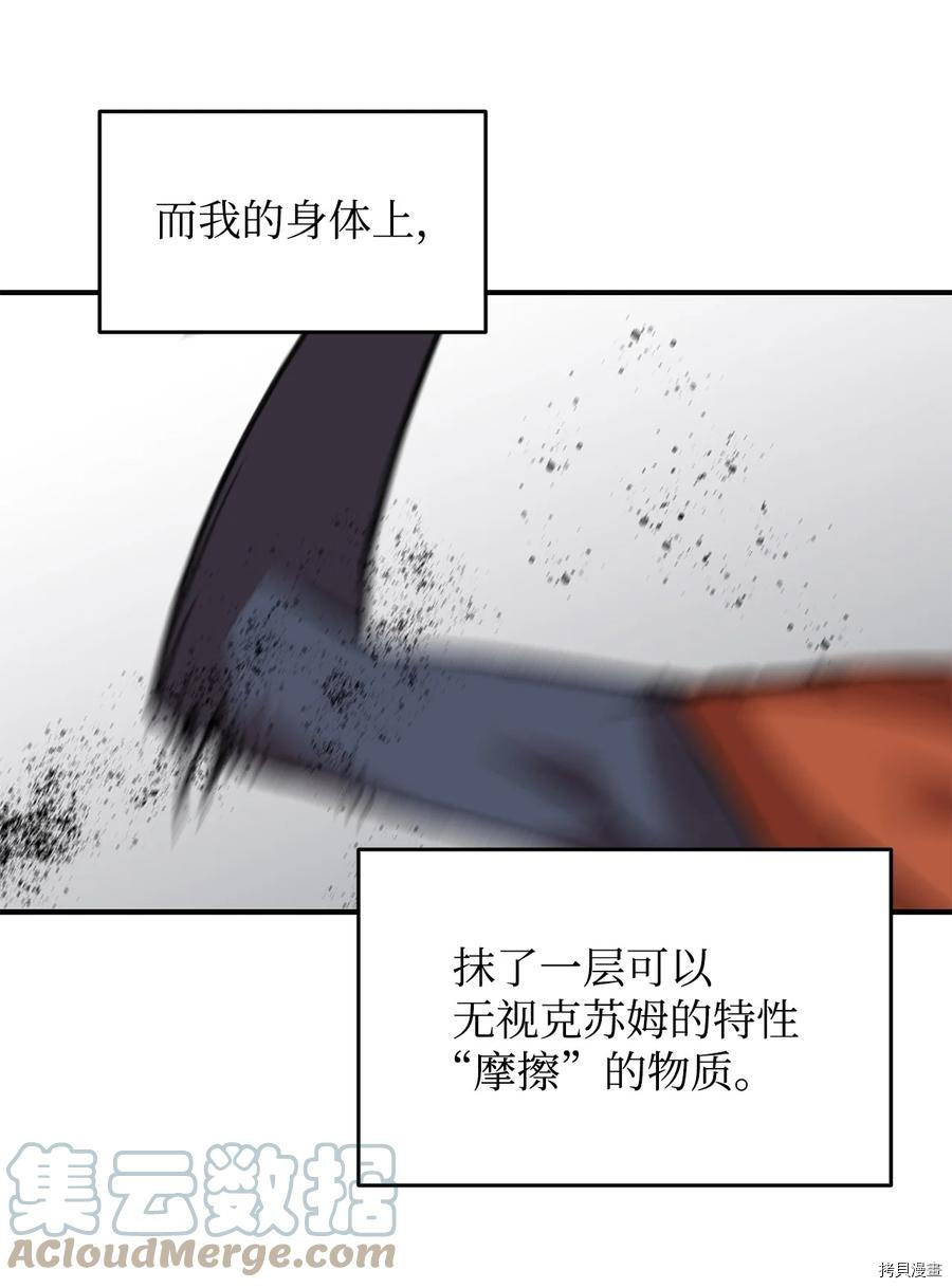 菜鸟在异世界被摩擦[拷贝漫画]韩漫全集-第63话无删减无遮挡章节图片 