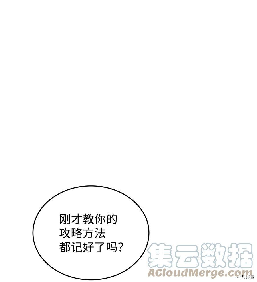 菜鸟在异世界被摩擦[拷贝漫画]韩漫全集-第63话无删减无遮挡章节图片 