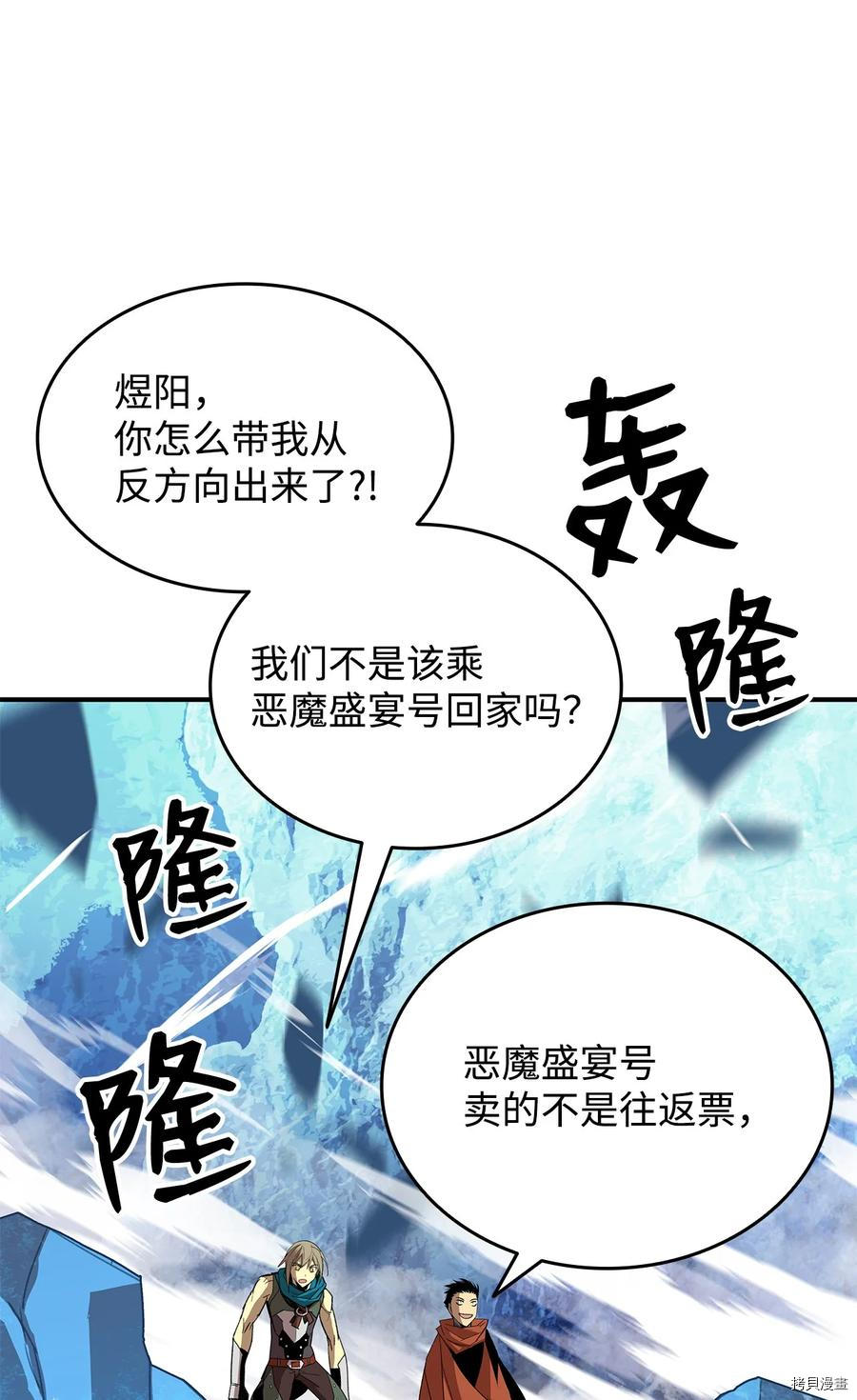 菜鸟在异世界被摩擦[拷贝漫画]韩漫全集-第68话无删减无遮挡章节图片 