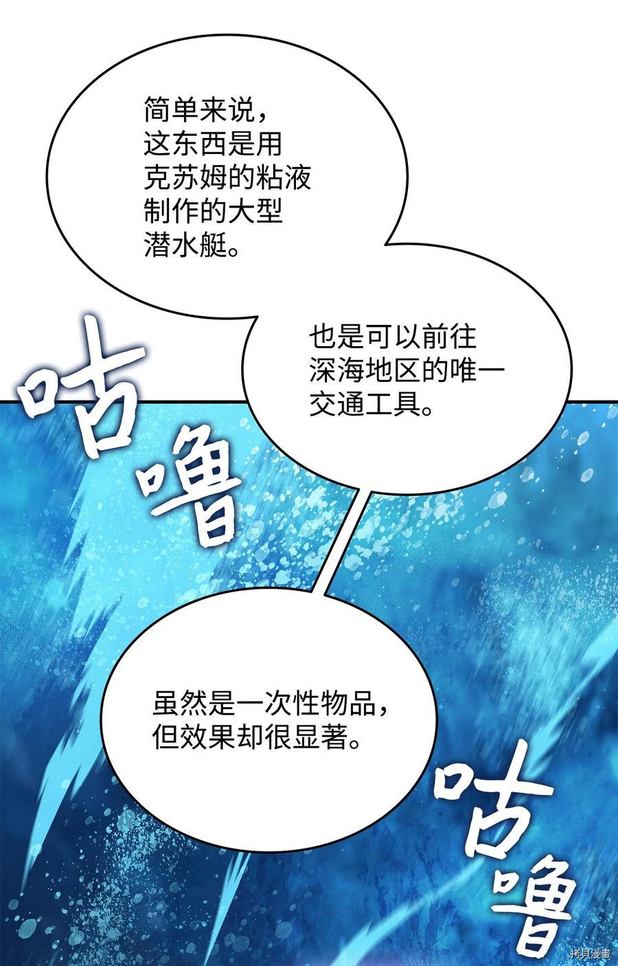 菜鸟在异世界被摩擦[拷贝漫画]韩漫全集-第68话无删减无遮挡章节图片 