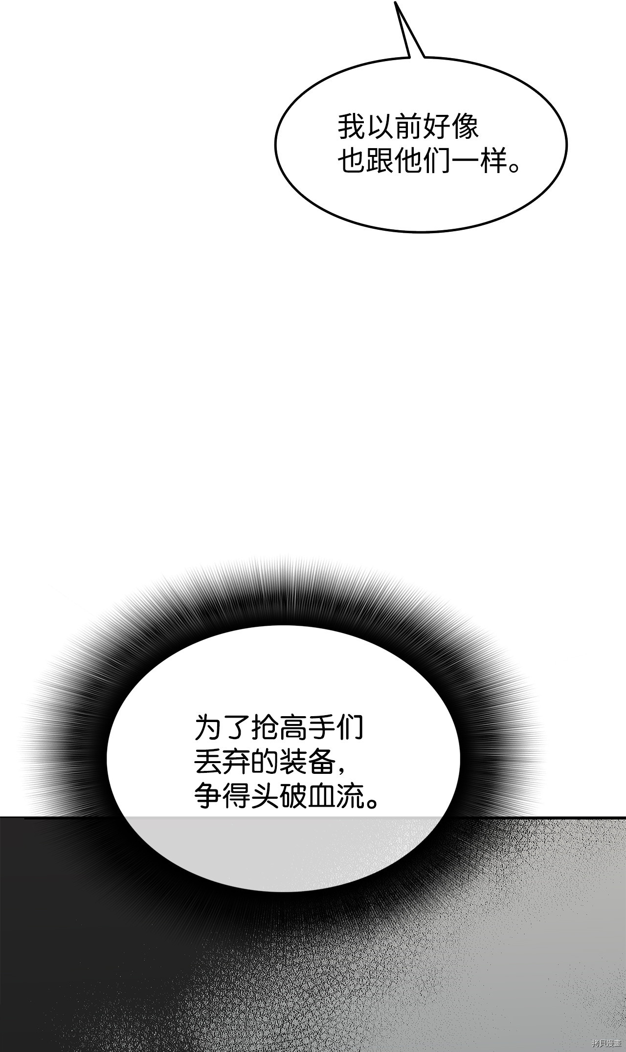 菜鸟在异世界被摩擦[拷贝漫画]韩漫全集-第07话无删减无遮挡章节图片 