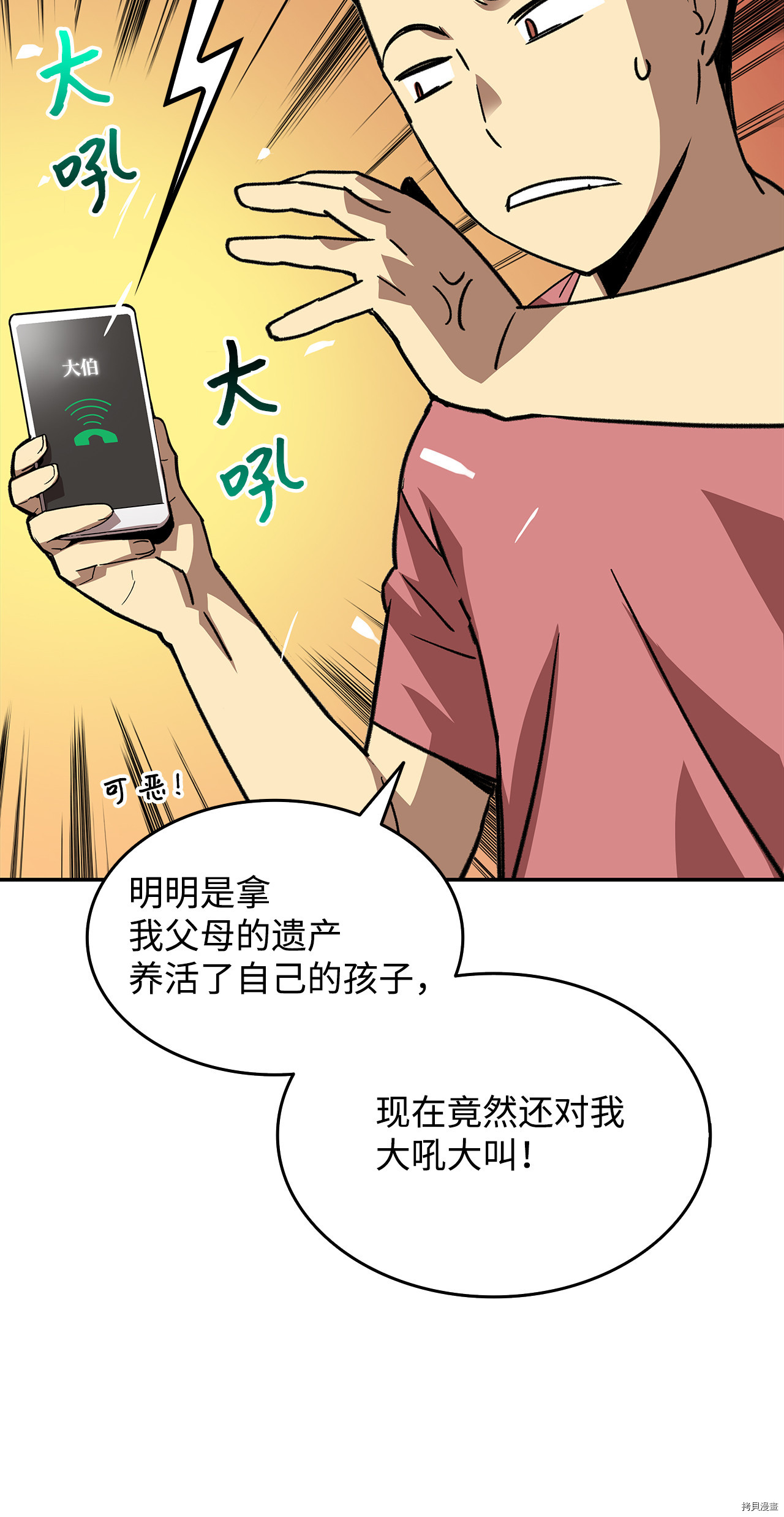 菜鸟在异世界被摩擦[拷贝漫画]韩漫全集-第07话无删减无遮挡章节图片 