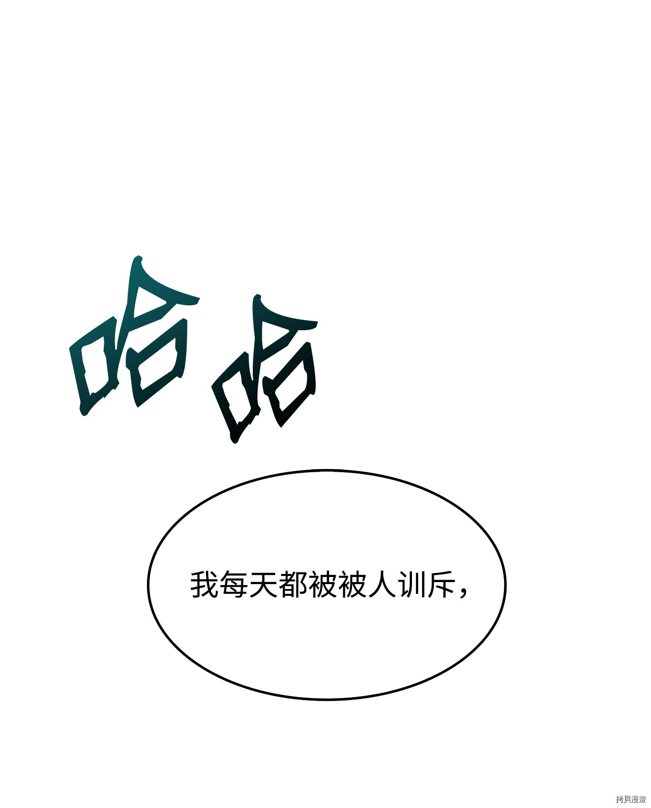 菜鸟在异世界被摩擦[拷贝漫画]韩漫全集-第07话无删减无遮挡章节图片 