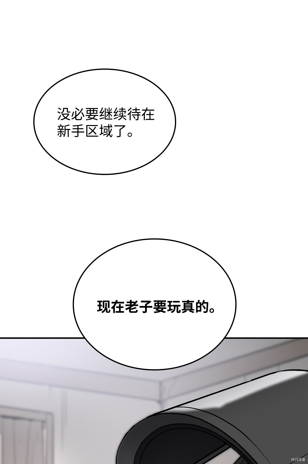 菜鸟在异世界被摩擦[拷贝漫画]韩漫全集-第07话无删减无遮挡章节图片 