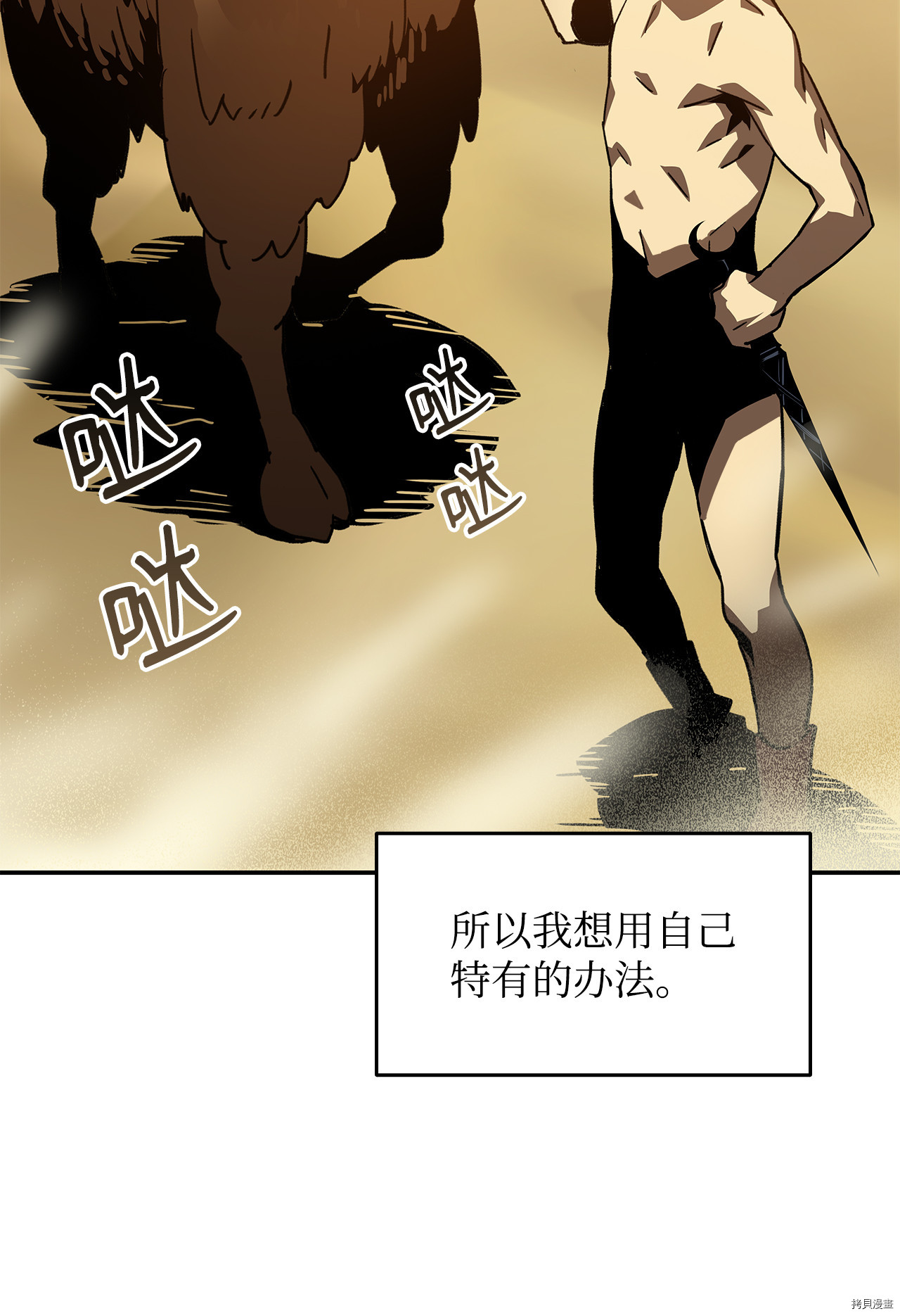 菜鸟在异世界被摩擦[拷贝漫画]韩漫全集-第07话无删减无遮挡章节图片 