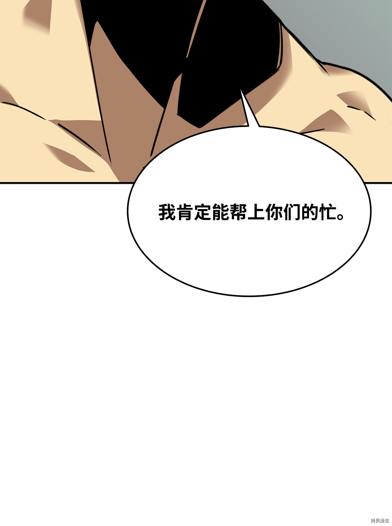 菜鸟在异世界被摩擦[拷贝漫画]韩漫全集-第07话无删减无遮挡章节图片 