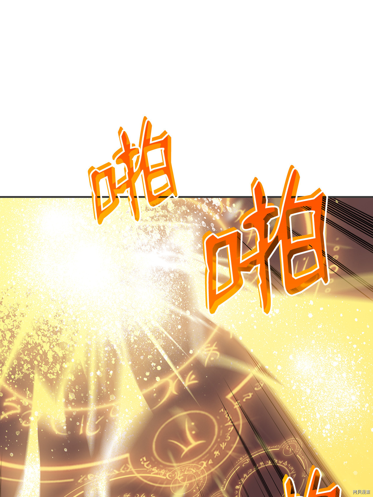 菜鸟在异世界被摩擦[拷贝漫画]韩漫全集-第09话无删减无遮挡章节图片 