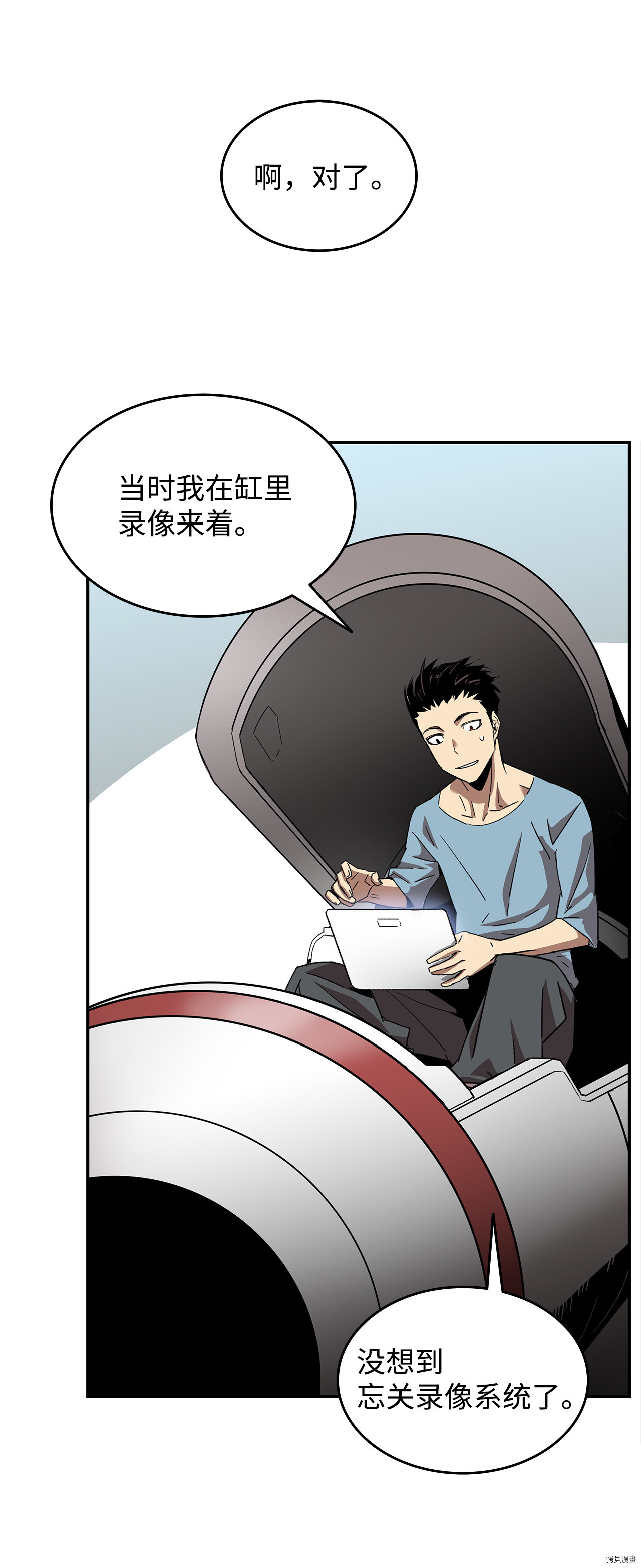 菜鸟在异世界被摩擦[拷贝漫画]韩漫全集-第09话无删减无遮挡章节图片 