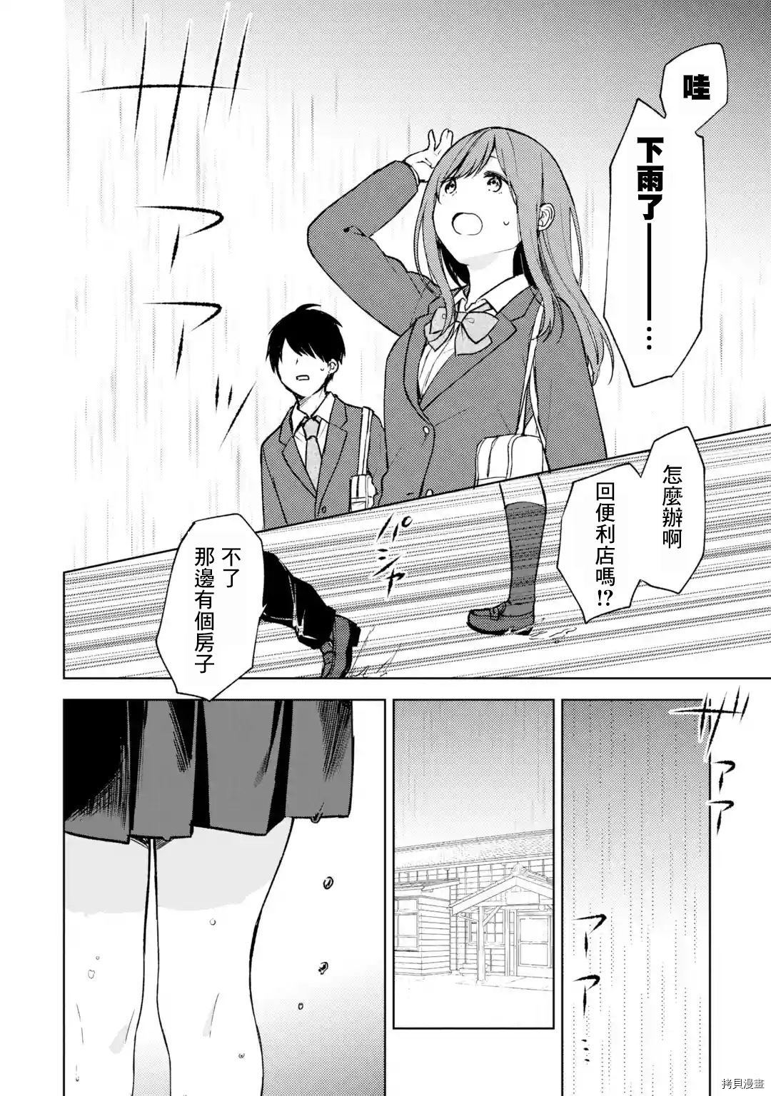 从痴汉手中救下的S级美少女竟然是我邻座的青梅竹马[拷贝漫画]韩漫全集-第10话无删减无遮挡章节图片 
