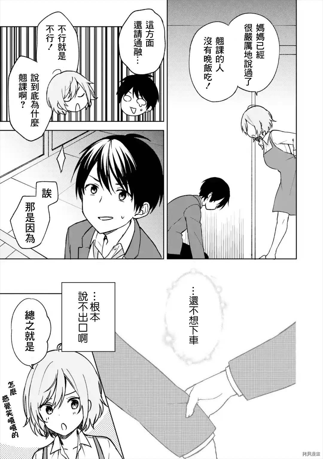 从痴汉手中救下的S级美少女竟然是我邻座的青梅竹马[拷贝漫画]韩漫全集-第13话无删减无遮挡章节图片 