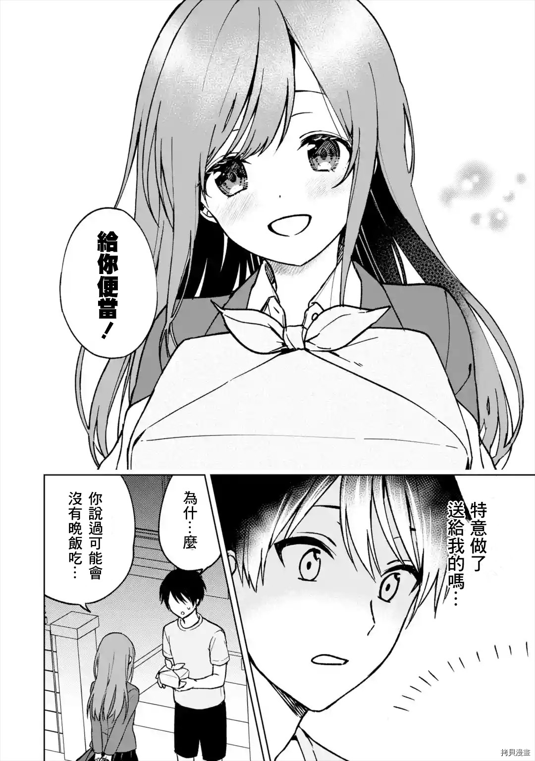从痴汉手中救下的S级美少女竟然是我邻座的青梅竹马[拷贝漫画]韩漫全集-第13话无删减无遮挡章节图片 