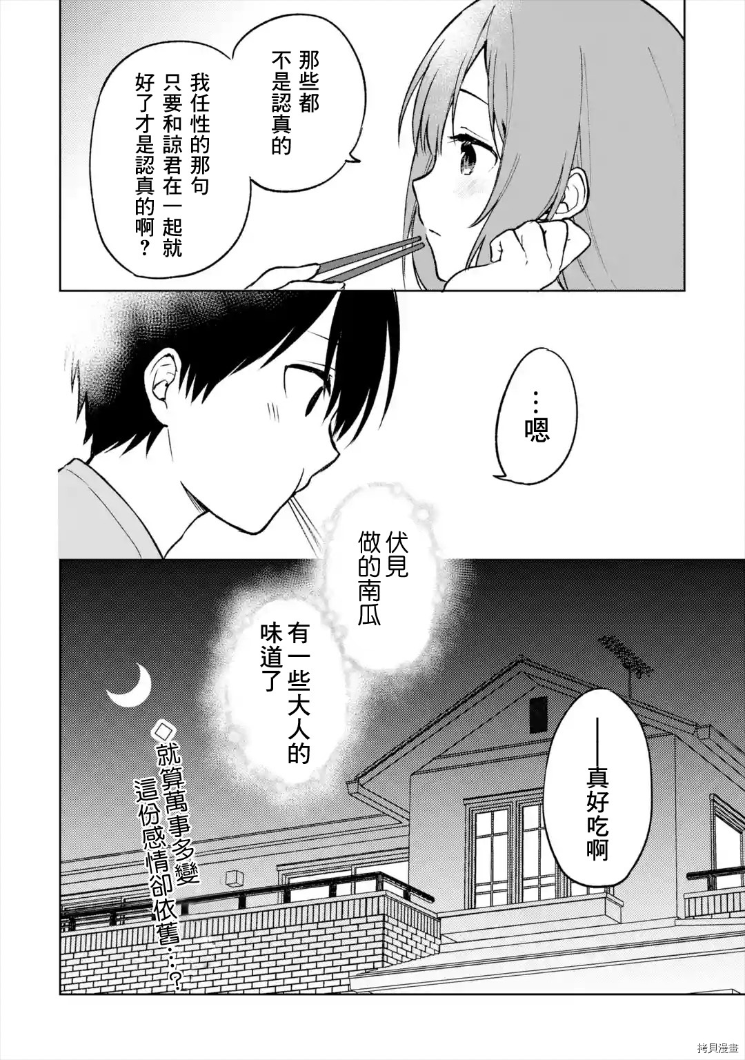 从痴汉手中救下的S级美少女竟然是我邻座的青梅竹马[拷贝漫画]韩漫全集-第13话无删减无遮挡章节图片 