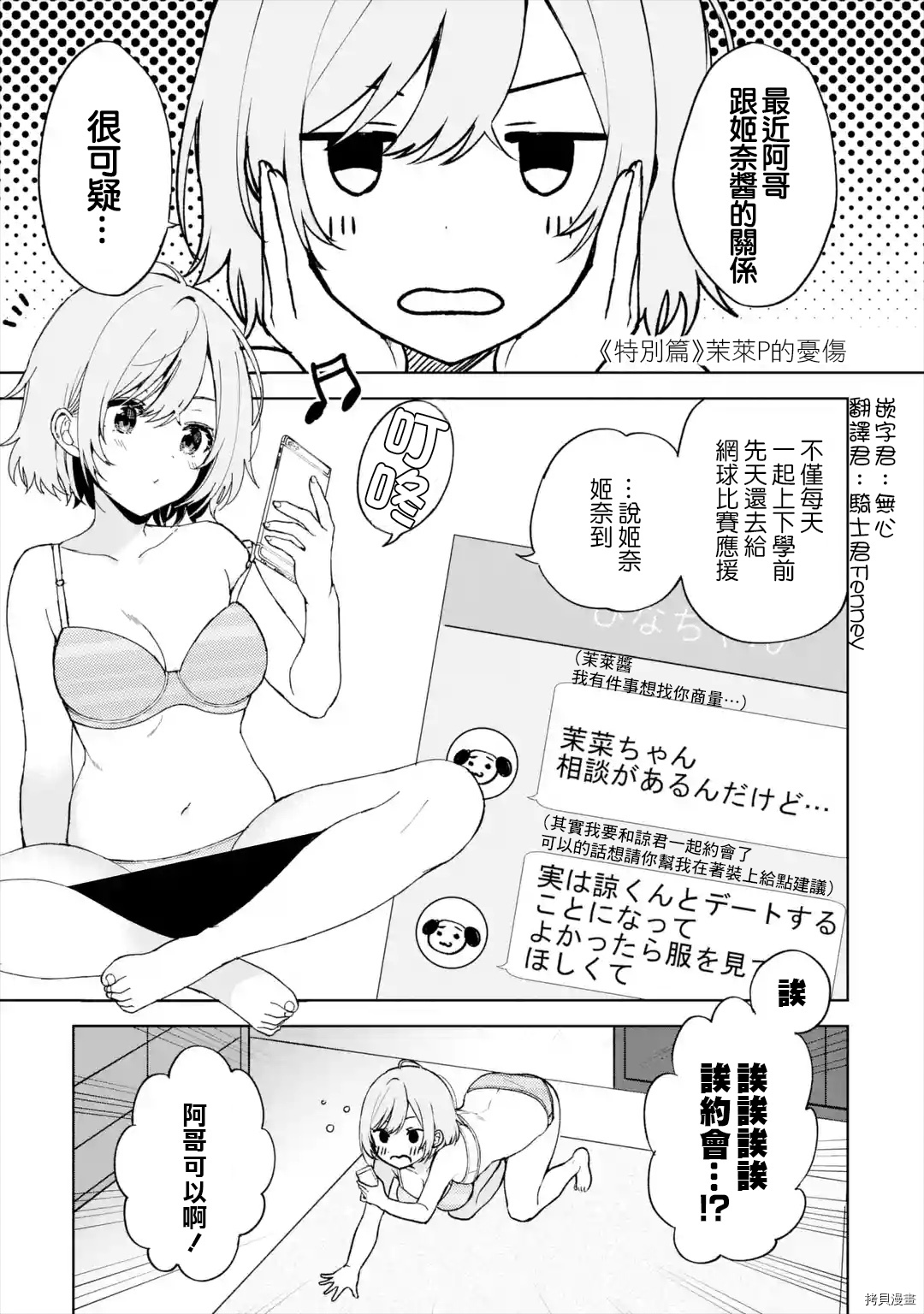 从痴汉手中救下的S级美少女竟然是我邻座的青梅竹马[拷贝漫画]韩漫全集-特别篇无删减无遮挡章节图片 