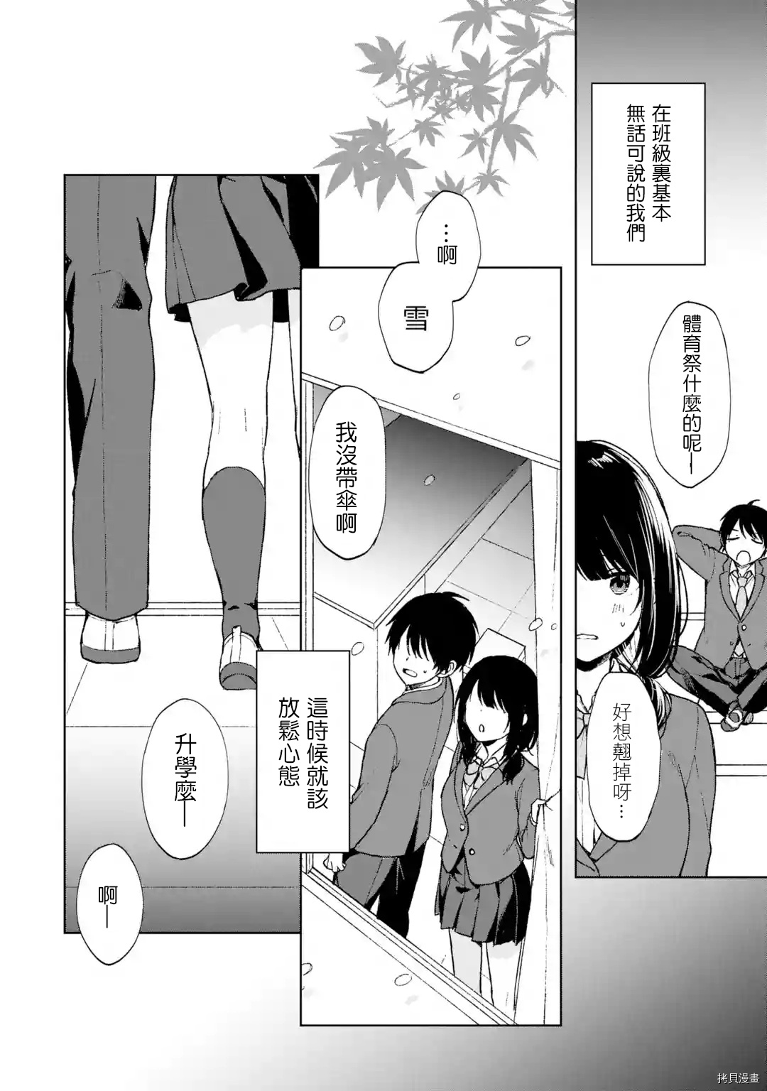 从痴汉手中救下的S级美少女竟然是我邻座的青梅竹马[拷贝漫画]韩漫全集-第23话无删减无遮挡章节图片 