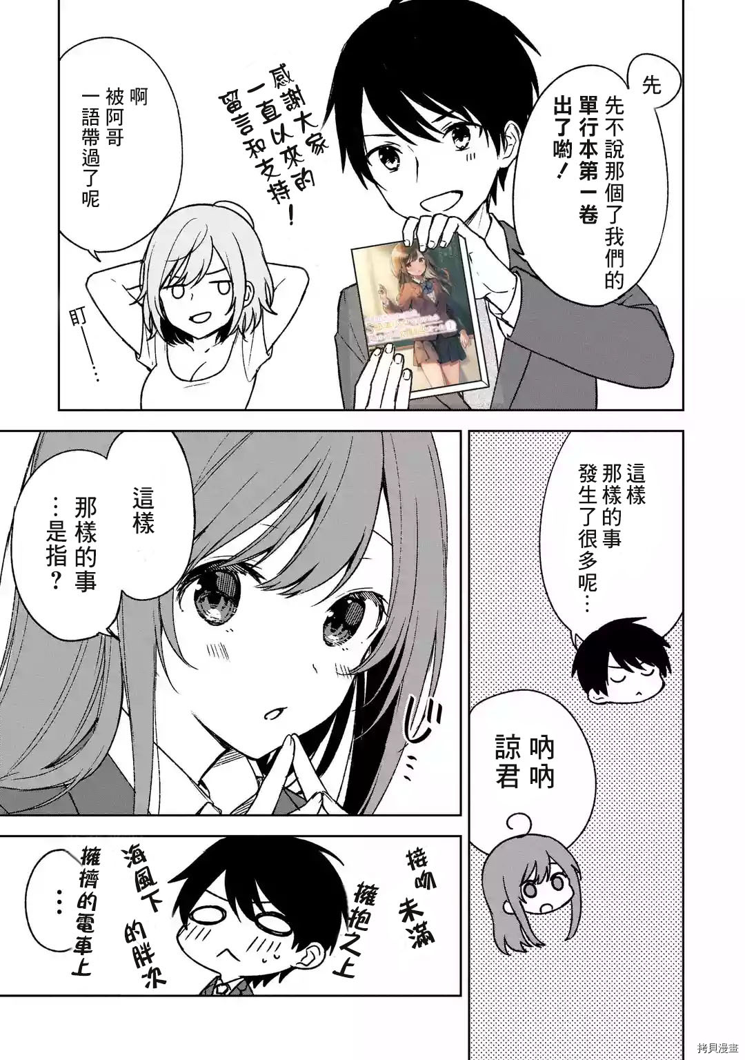 从痴汉手中救下的S级美少女竟然是我邻座的青梅竹马[拷贝漫画]韩漫全集-单行本宣传无删减无遮挡章节图片 