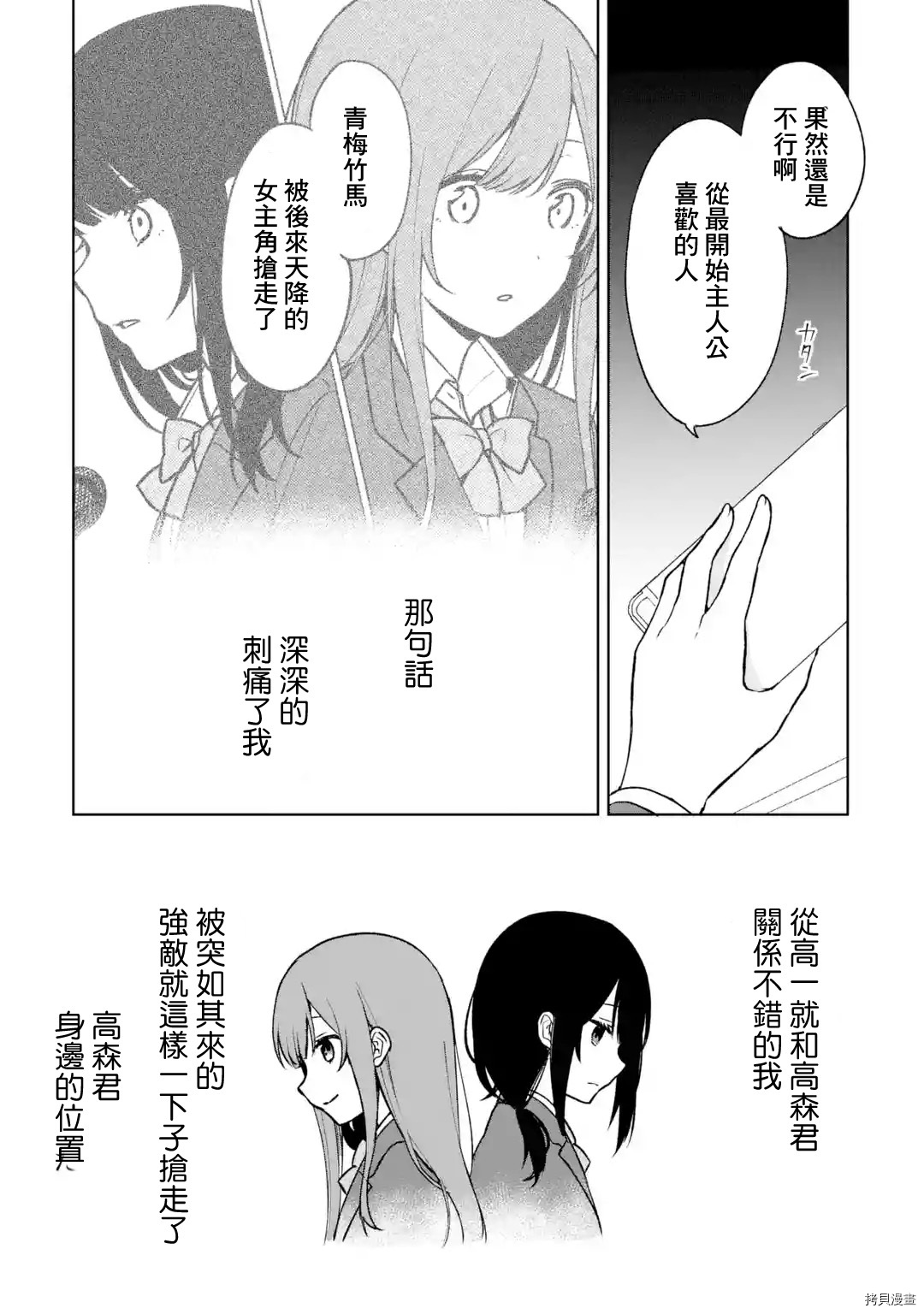 从痴汉手中救下的S级美少女竟然是我邻座的青梅竹马[拷贝漫画]韩漫全集-第25话无删减无遮挡章节图片 