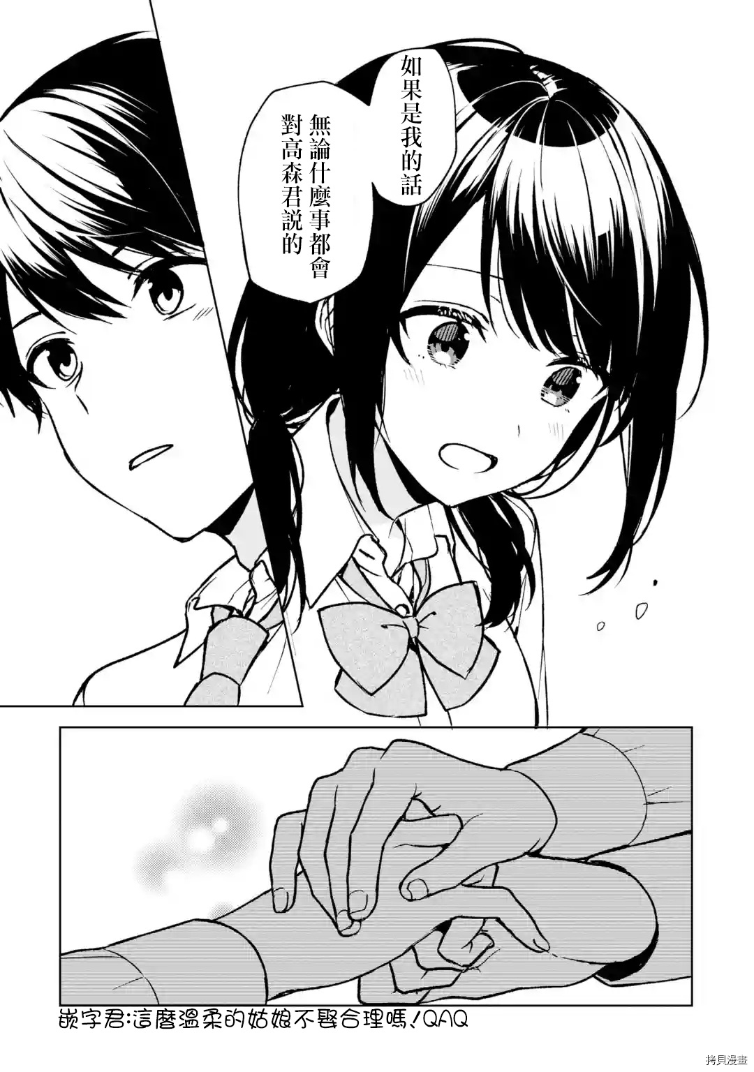 从痴汉手中救下的S级美少女竟然是我邻座的青梅竹马[拷贝漫画]韩漫全集-第31话无删减无遮挡章节图片 