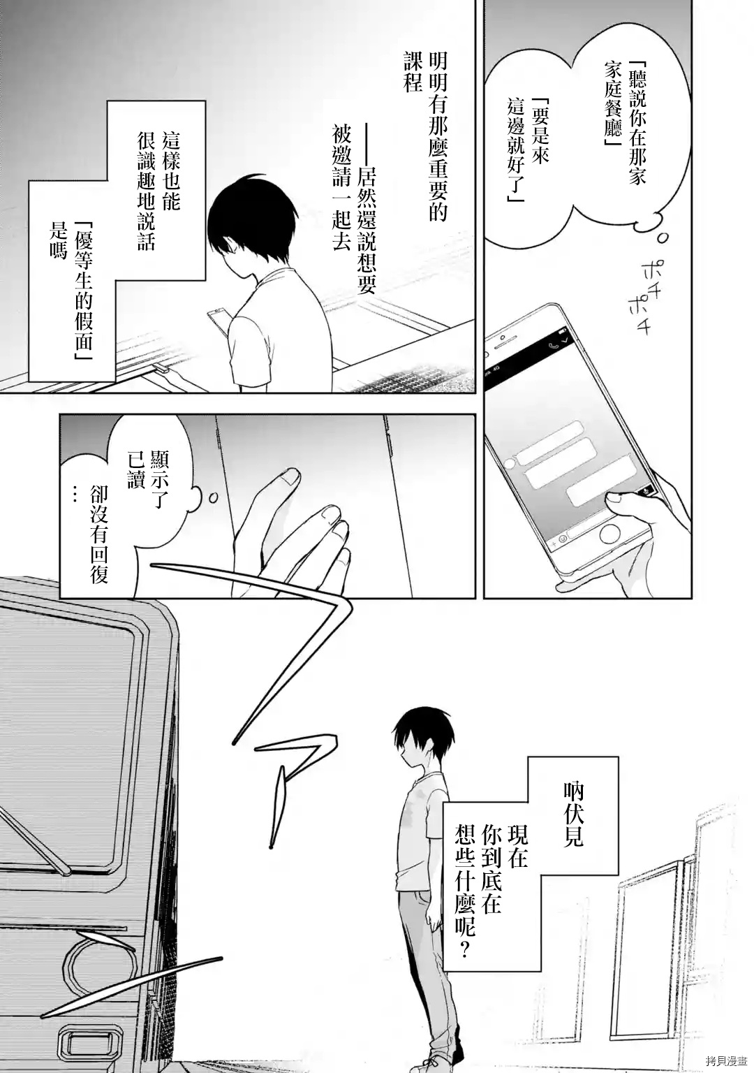 从痴汉手中救下的S级美少女竟然是我邻座的青梅竹马[拷贝漫画]韩漫全集-第34话无删减无遮挡章节图片 