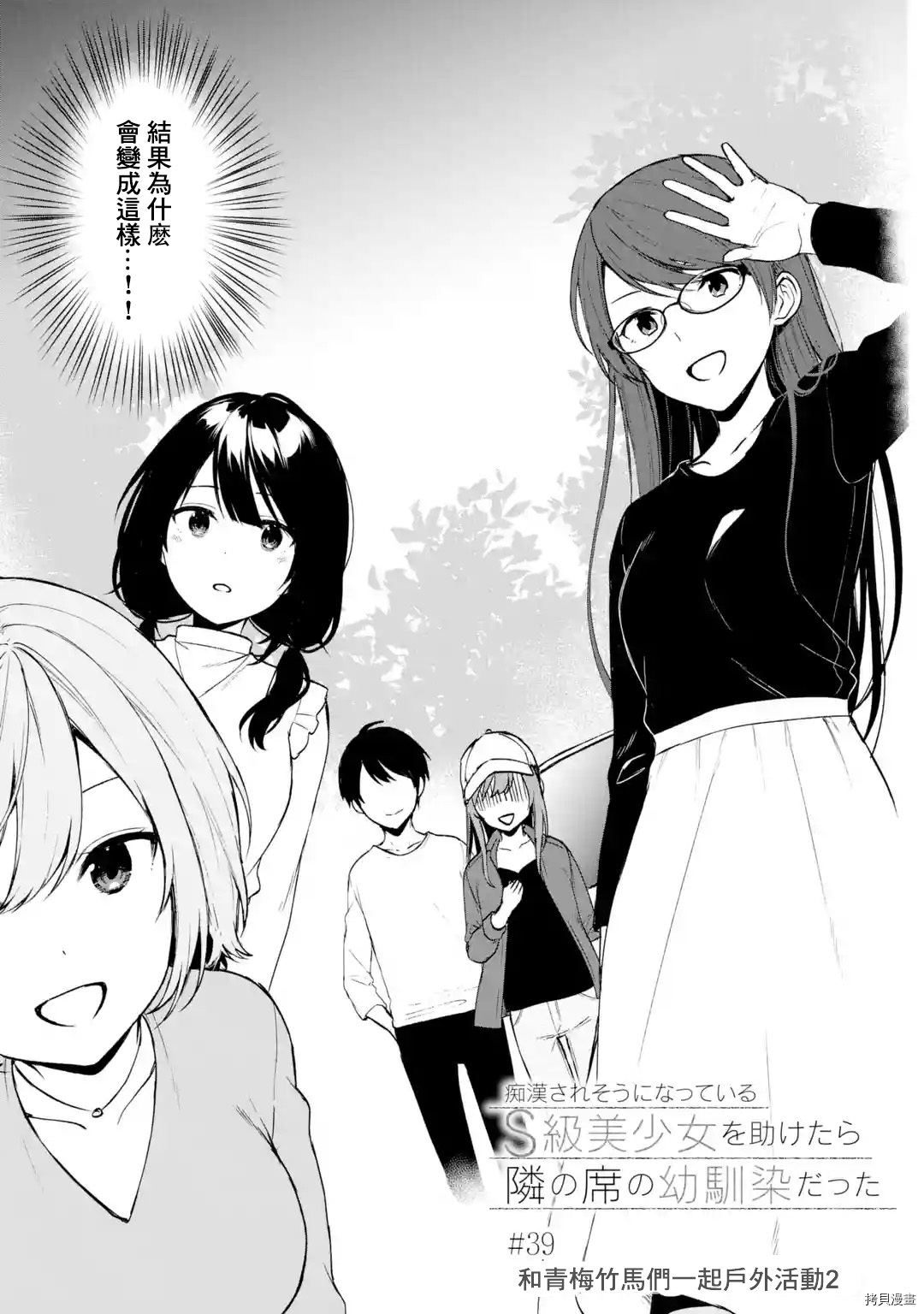 从痴汉手中救下的S级美少女竟然是我邻座的青梅竹马[拷贝漫画]韩漫全集-第39话无删减无遮挡章节图片 