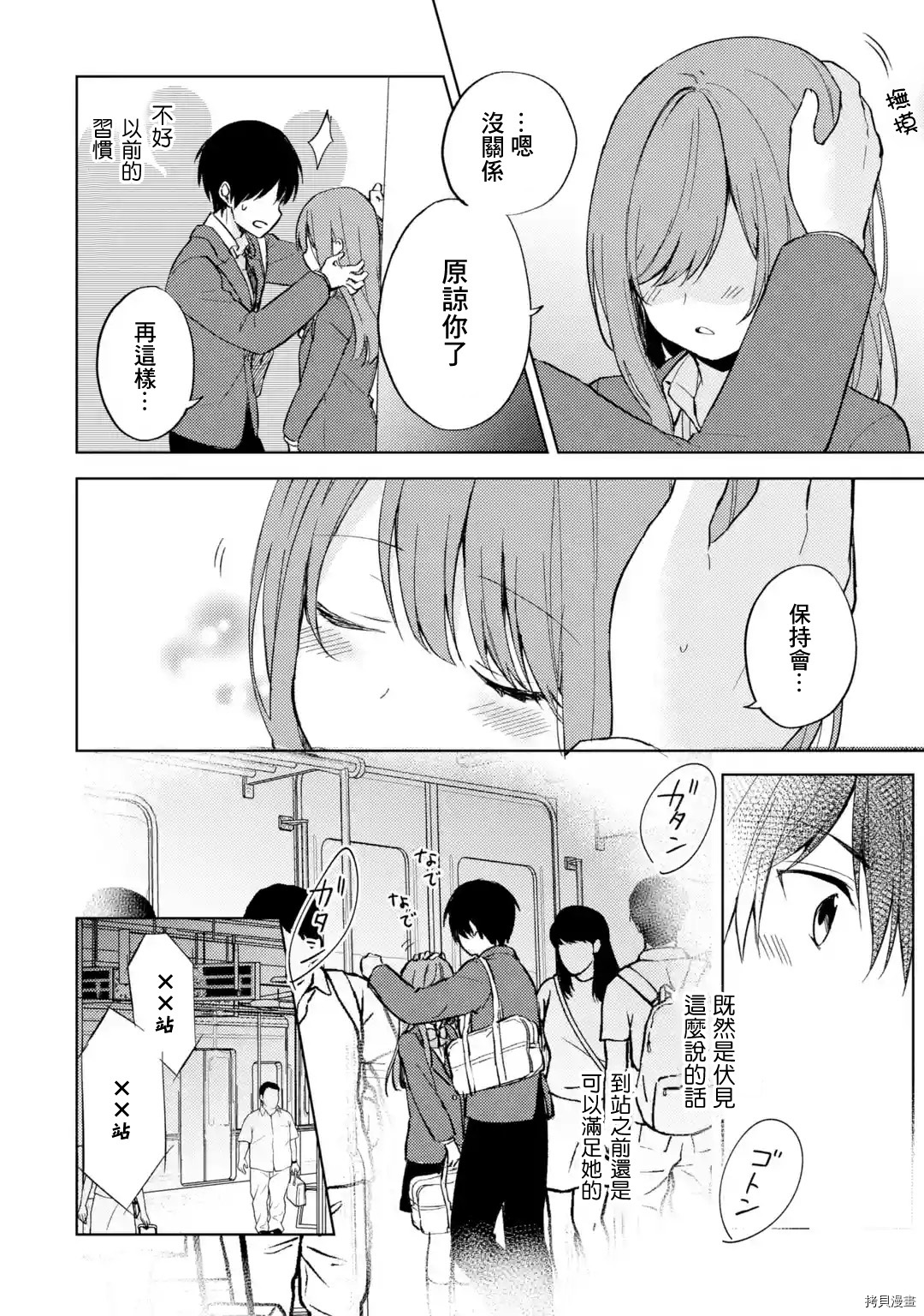 从痴汉手中救下的S级美少女竟然是我邻座的青梅竹马[拷贝漫画]韩漫全集-第07话无删减无遮挡章节图片 