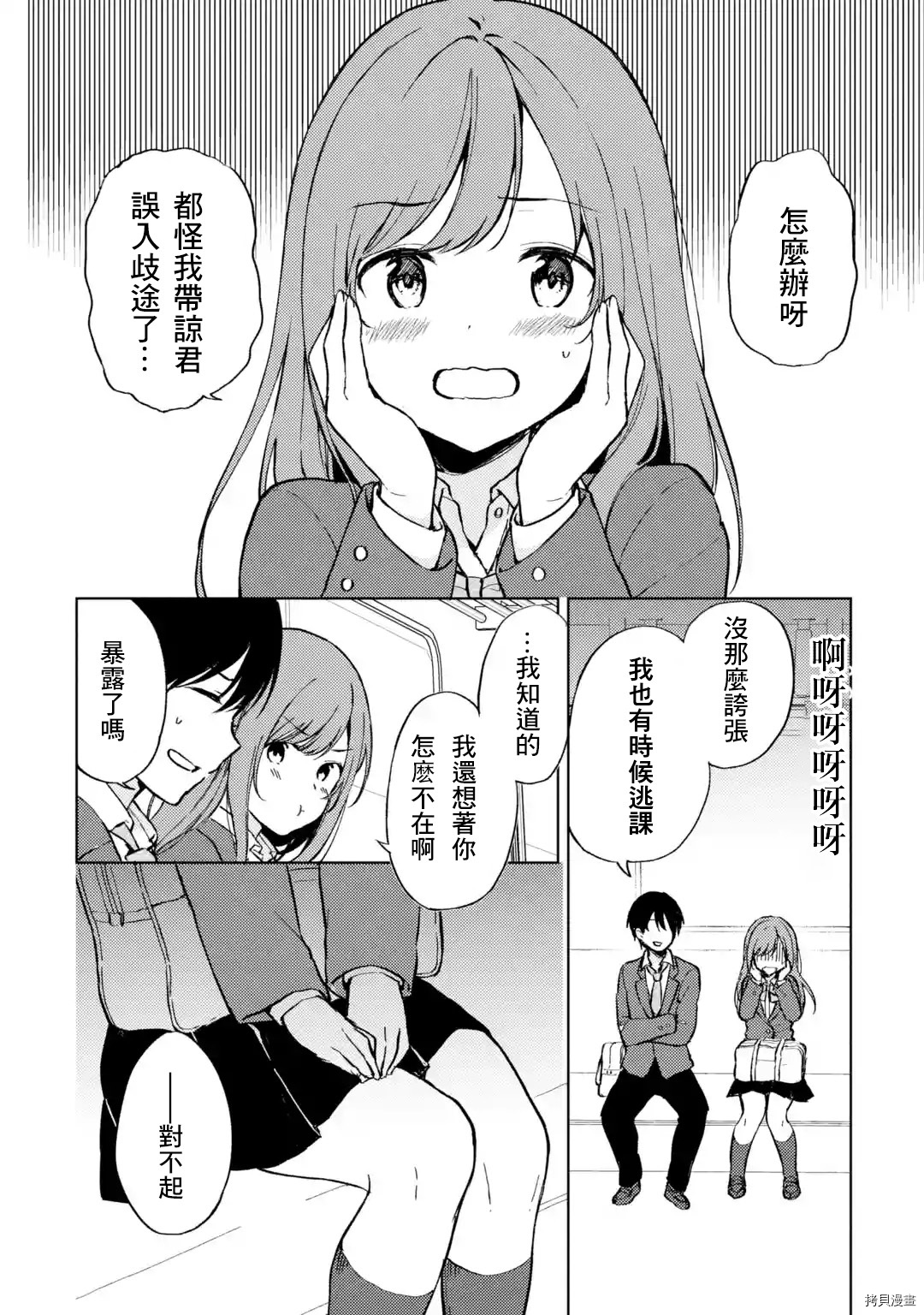 从痴汉手中救下的S级美少女竟然是我邻座的青梅竹马[拷贝漫画]韩漫全集-第08话无删减无遮挡章节图片 