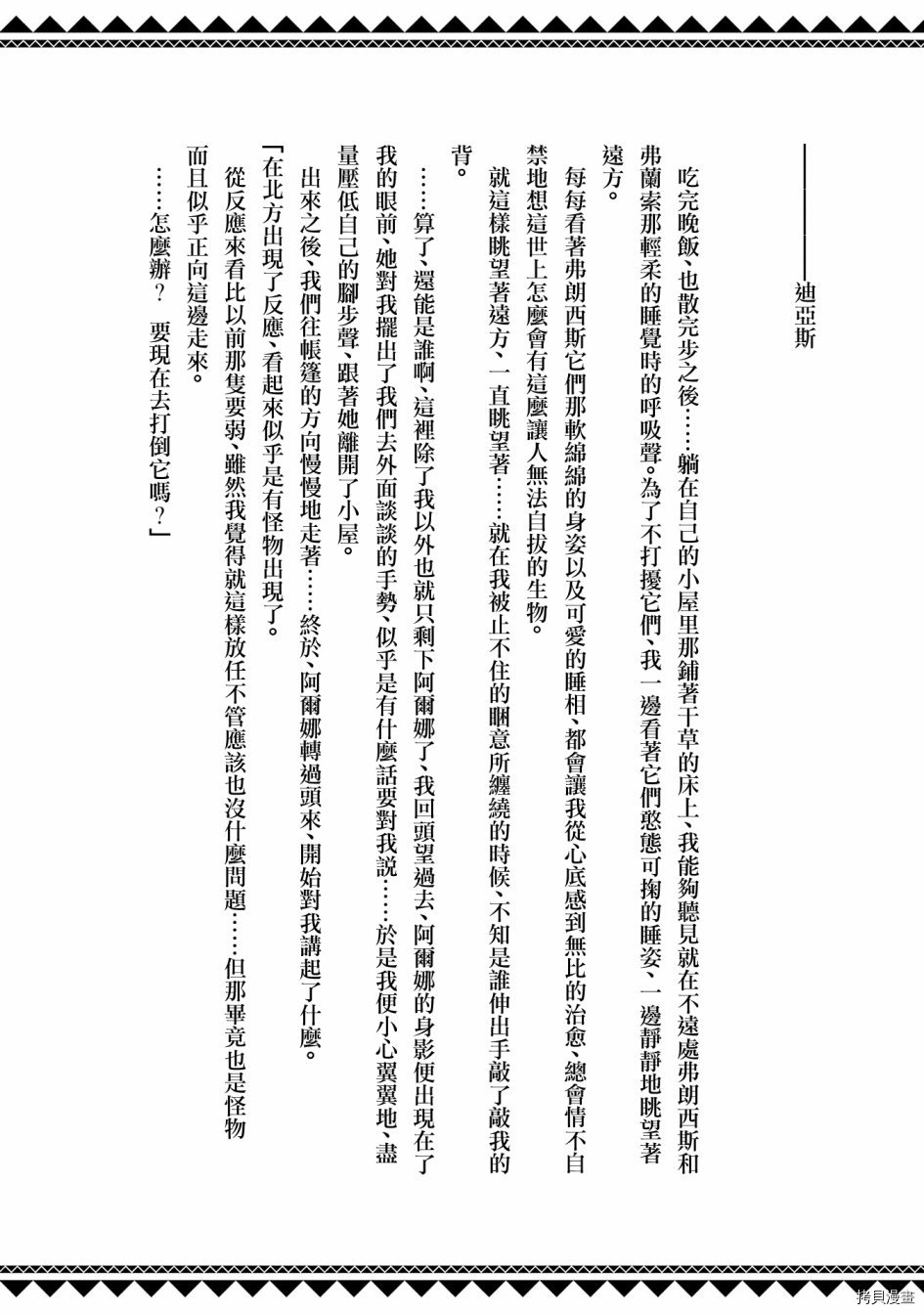 从领民0人开始的边境领主生活[拷贝漫画]韩漫全集-01卷附录2无删减无遮挡章节图片 