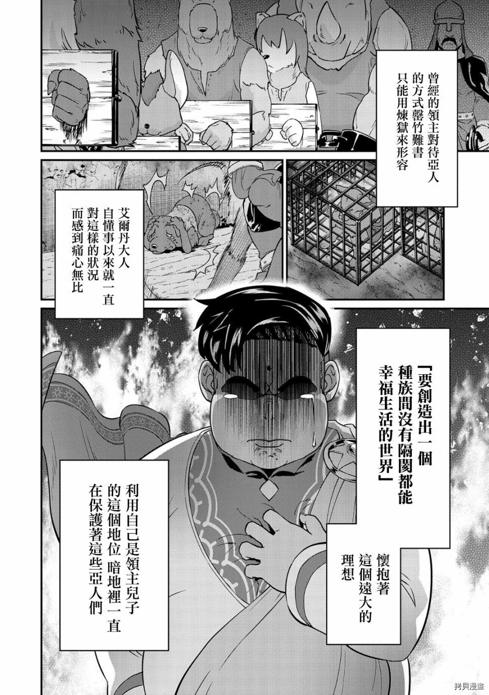 从领民0人开始的边境领主生活[拷贝漫画]韩漫全集-第09话无删减无遮挡章节图片 