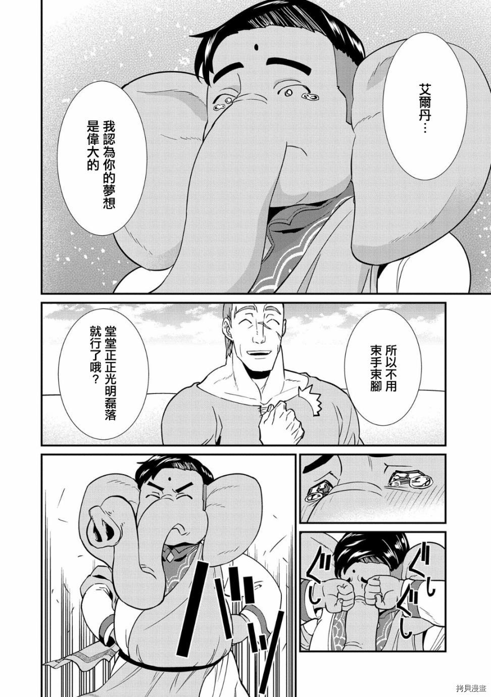 从领民0人开始的边境领主生活[拷贝漫画]韩漫全集-第09话无删减无遮挡章节图片 