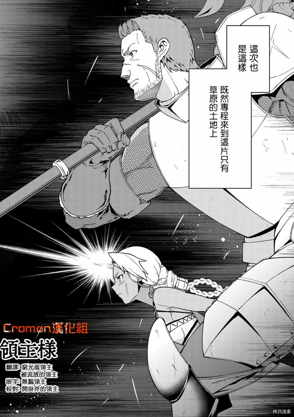 从领民0人开始的边境领主生活[拷贝漫画]韩漫全集-第10话无删减无遮挡章节图片 