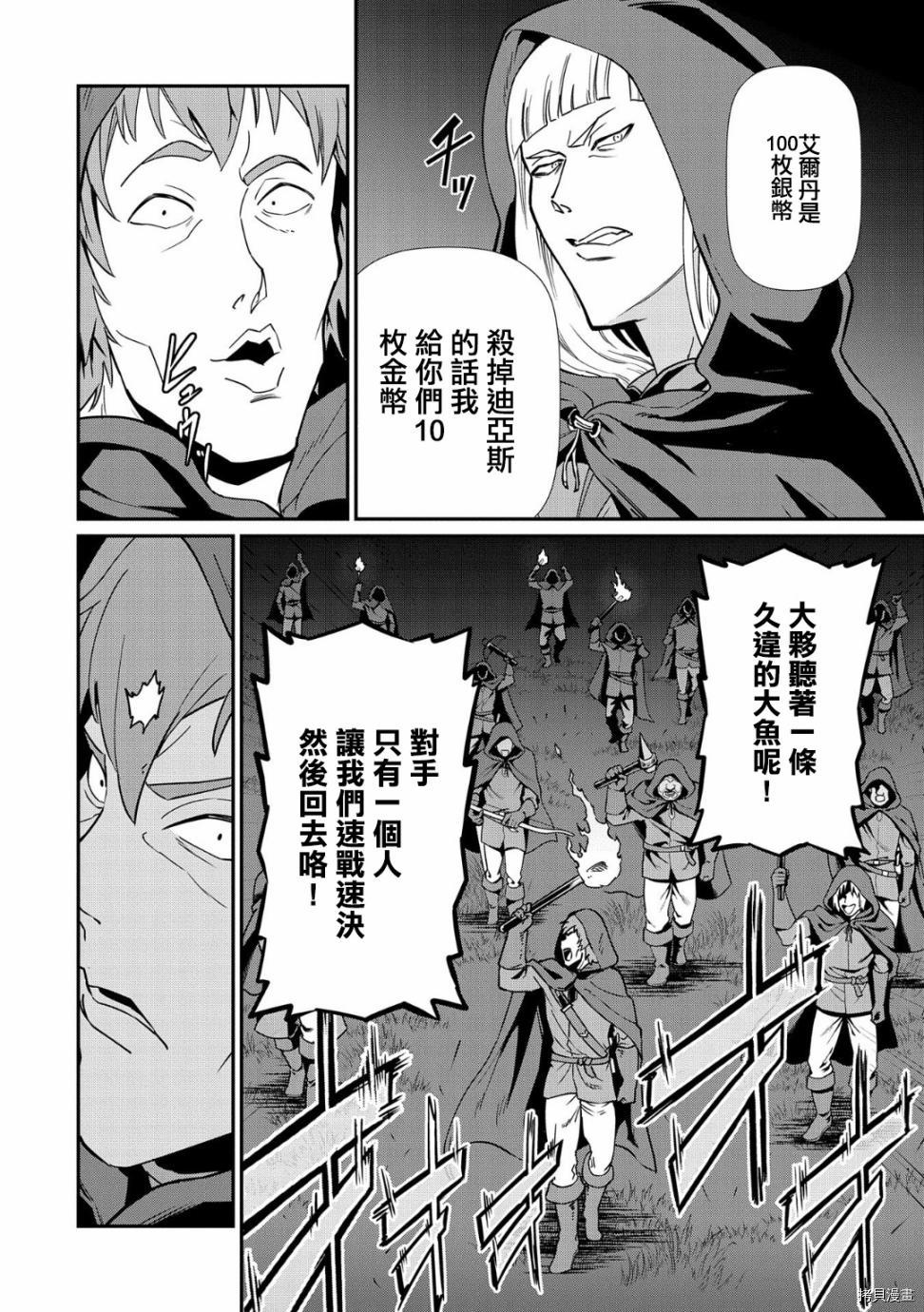 从领民0人开始的边境领主生活[拷贝漫画]韩漫全集-第10话无删减无遮挡章节图片 