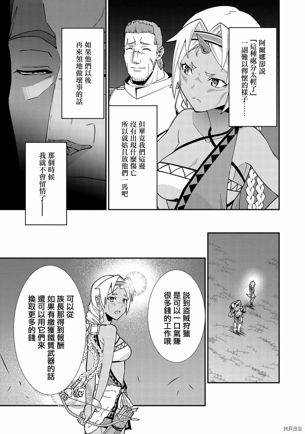 从领民0人开始的边境领主生活[拷贝漫画]韩漫全集-第10话无删减无遮挡章节图片 