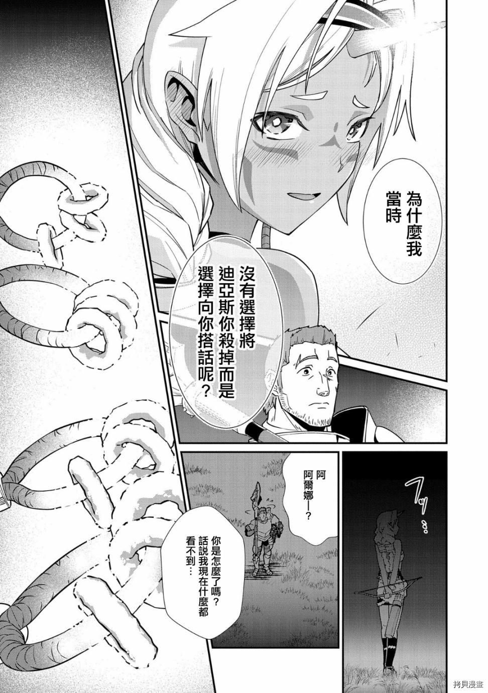 从领民0人开始的边境领主生活[拷贝漫画]韩漫全集-第10话无删减无遮挡章节图片 